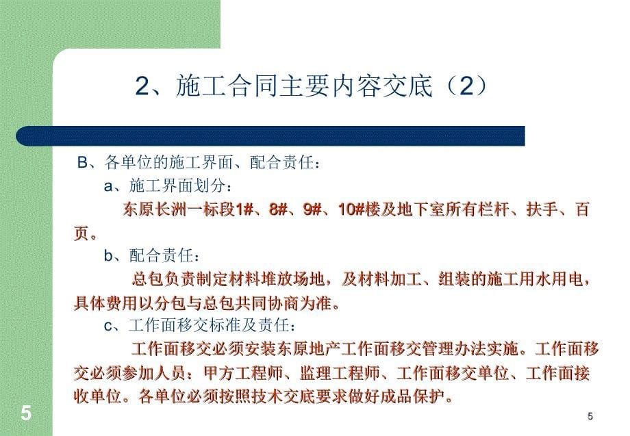 栏杆单位进场管理交底ppt课件_第5页