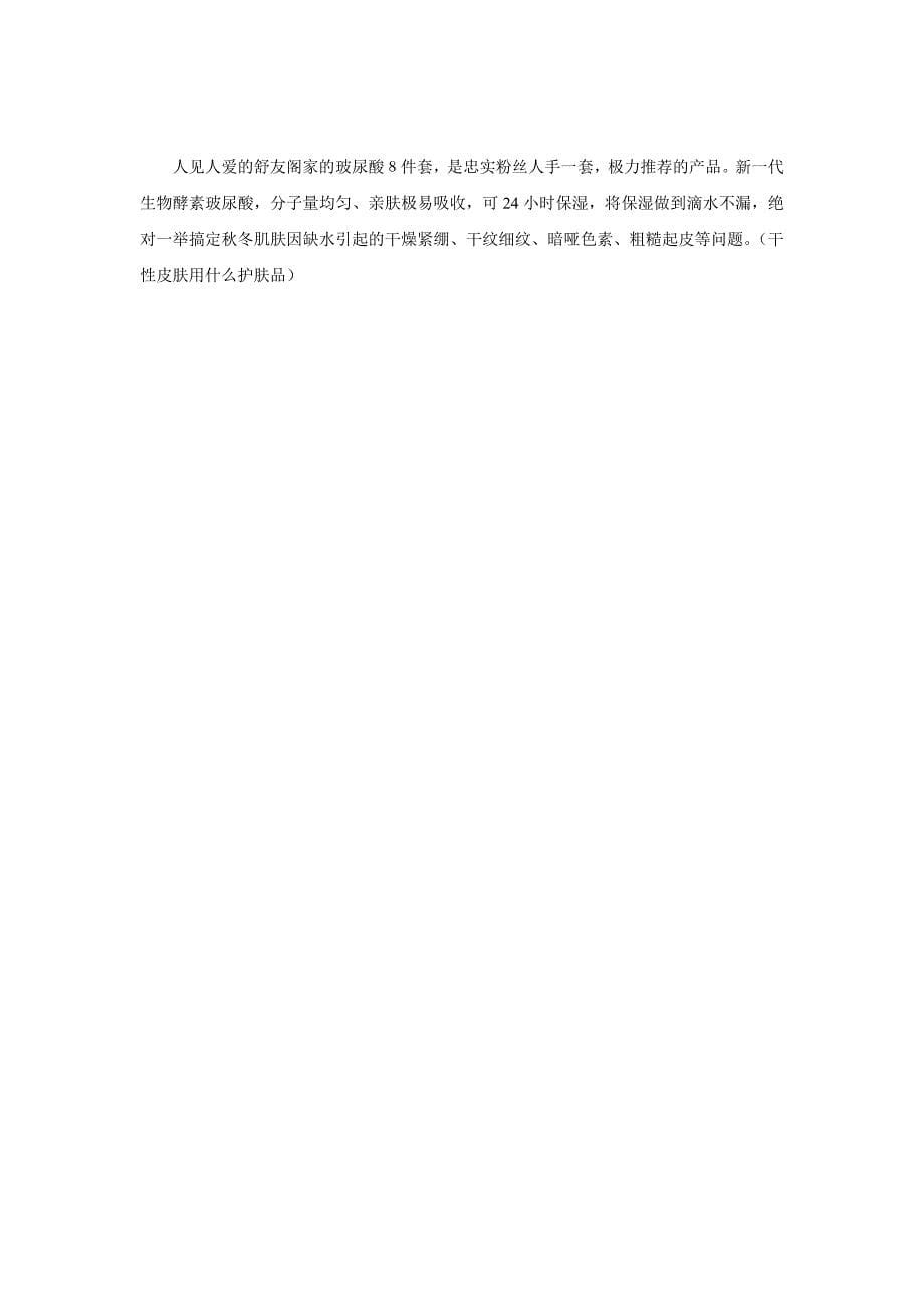 干性皮肤用什么护肤品盘点干性皮肤用什么护肤品.doc_第5页