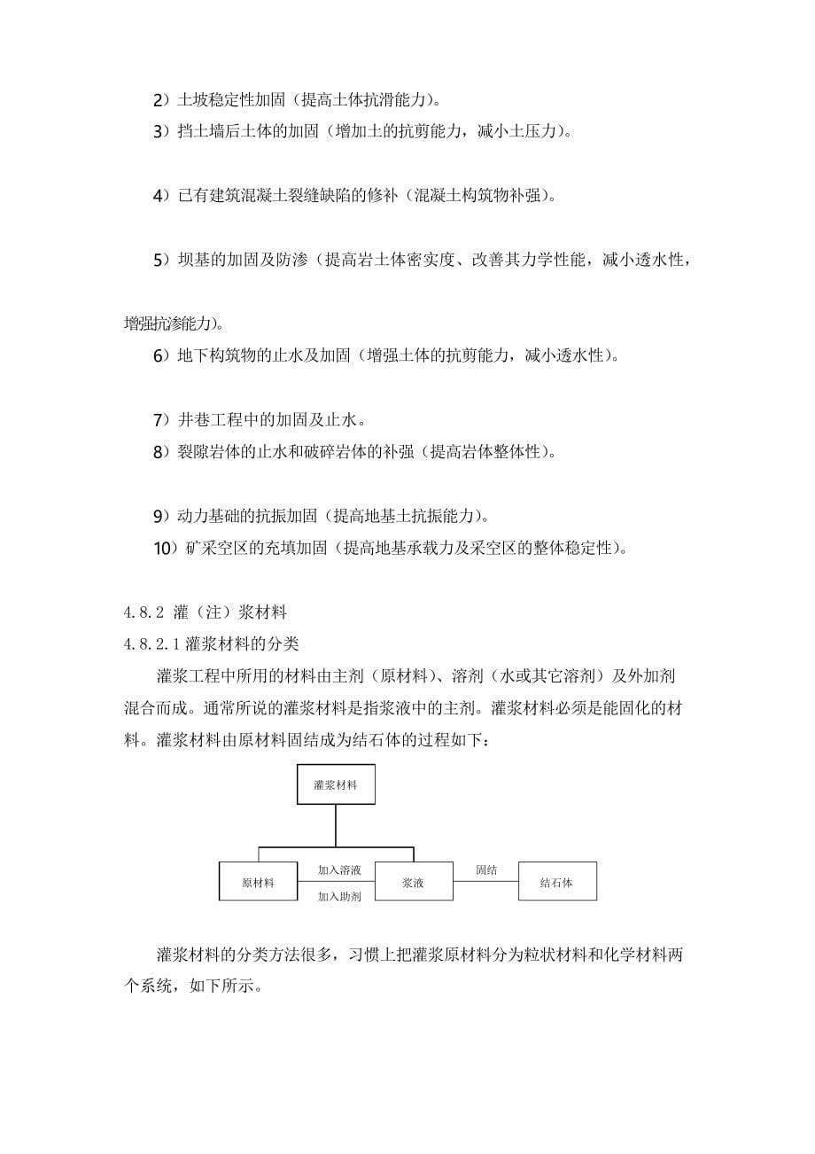 隧道地铁注浆手册_第5页