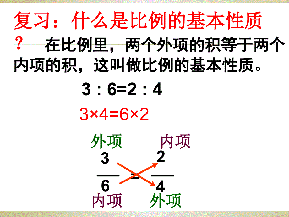 六年级数学下册课件4.4解比例466苏教版_第2页