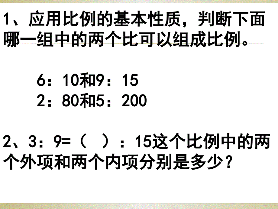 六年级数学下册课件4.4解比例466苏教版_第3页