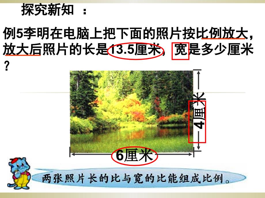 六年级数学下册课件4.4解比例466苏教版_第4页