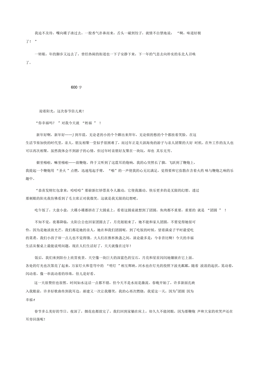 高中过年作文字三篇_第2页