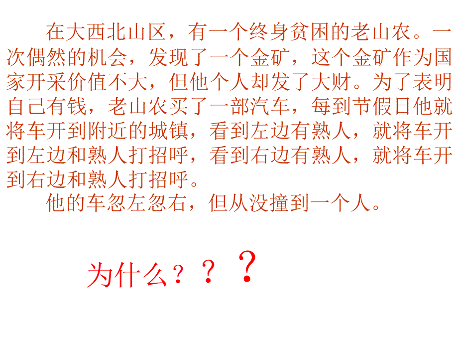 高中自信是成功的金钥课件（高中班会课件）.ppt_第1页