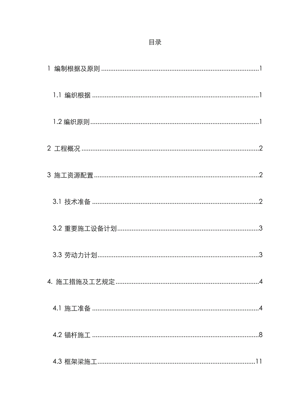 锚杆框架梁护坡施工方案_第1页