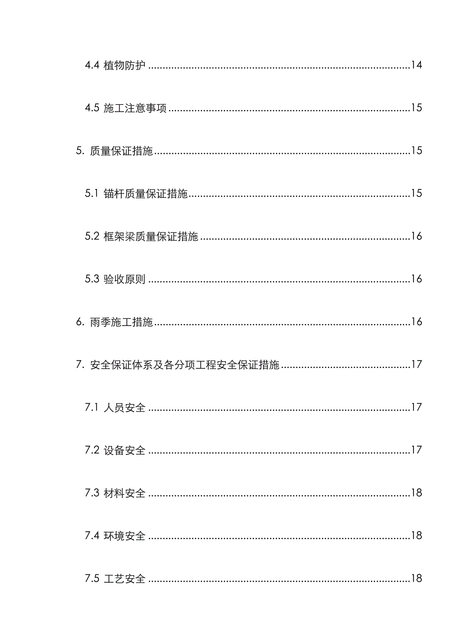 锚杆框架梁护坡施工方案_第2页