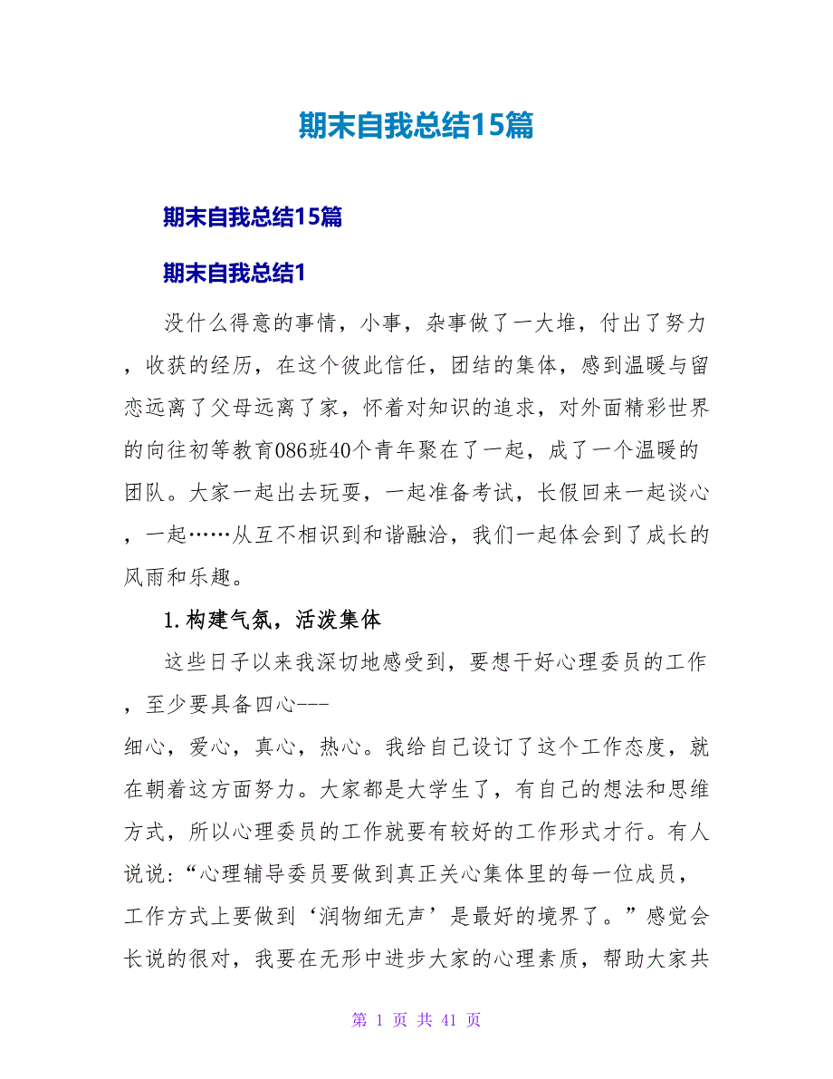 期末自我总结15篇.doc_第1页