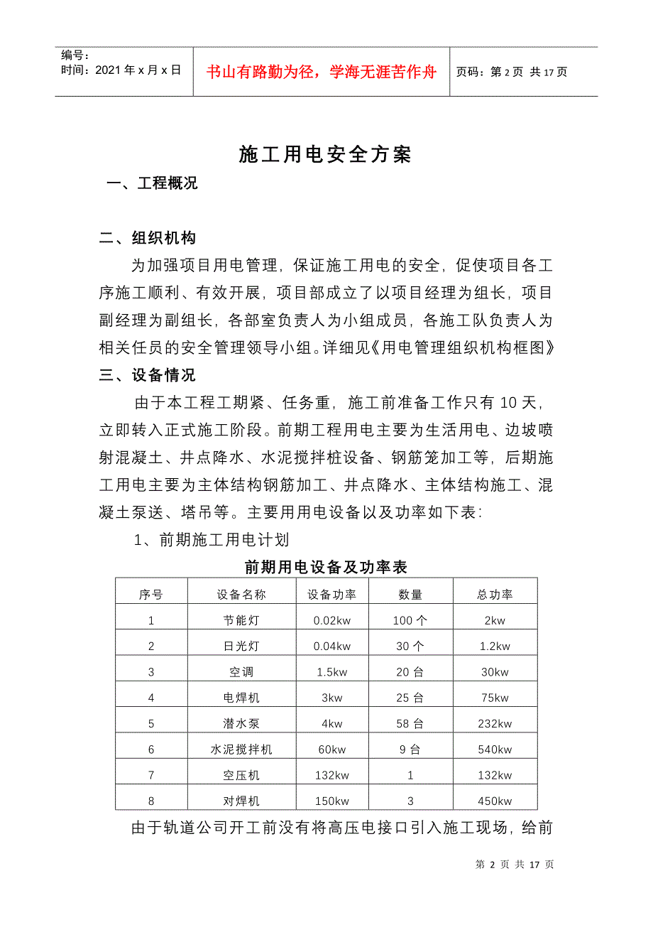 施工用电安全管理方案_第2页