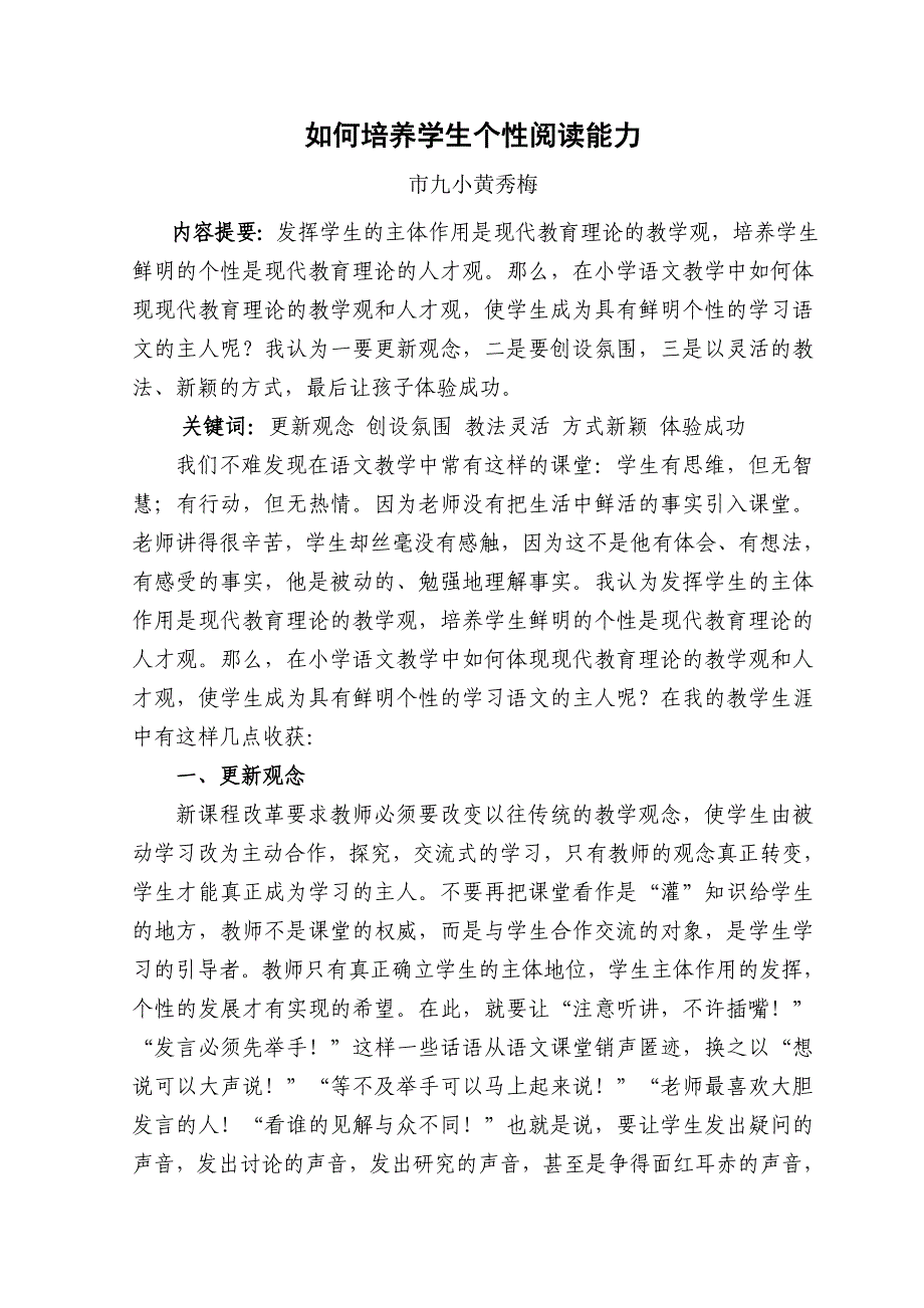 如何培养学生个性阅读能1.doc_第1页