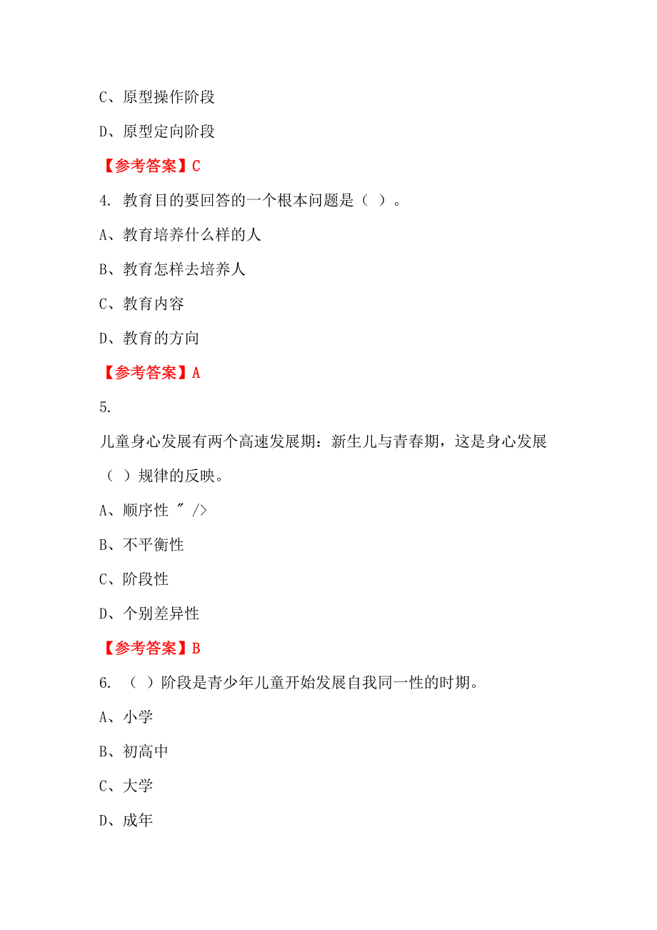 湖北省恩施土家族苗族自治州《教育教学公共基础知识》教师教育_第2页