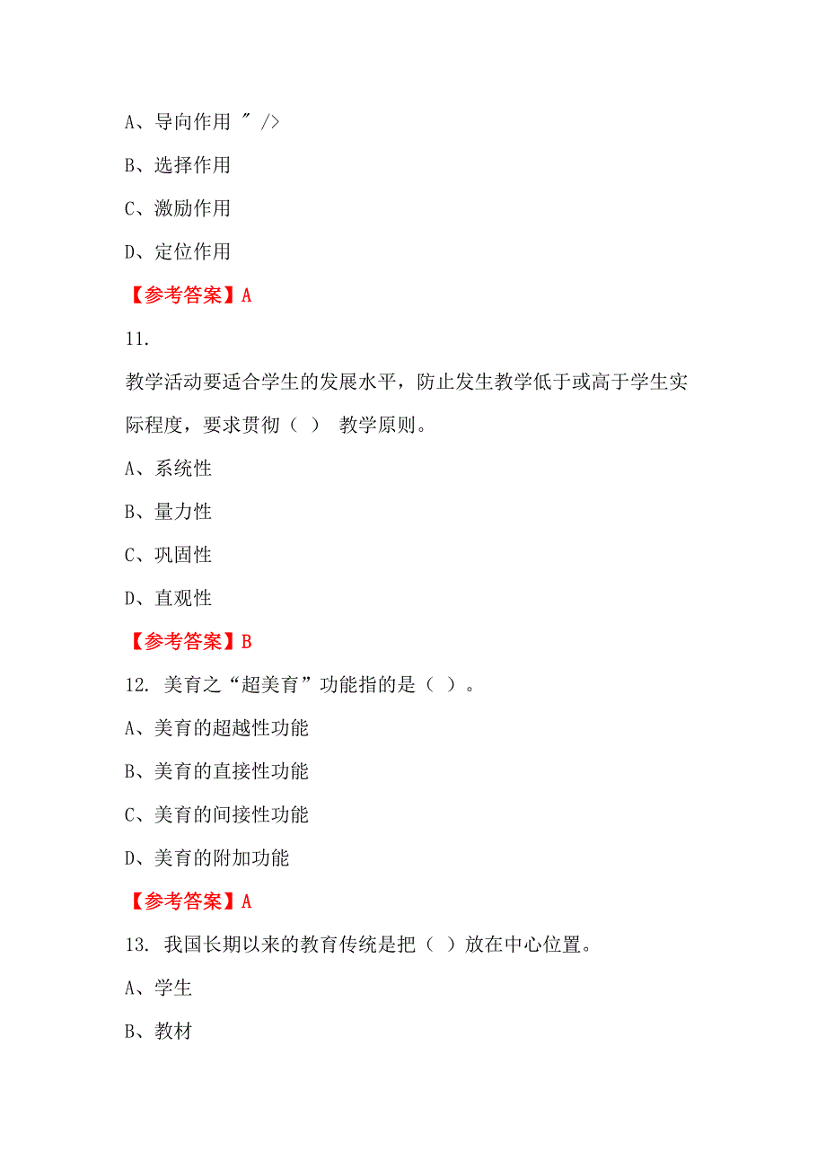 湖北省恩施土家族苗族自治州《教育教学公共基础知识》教师教育_第4页