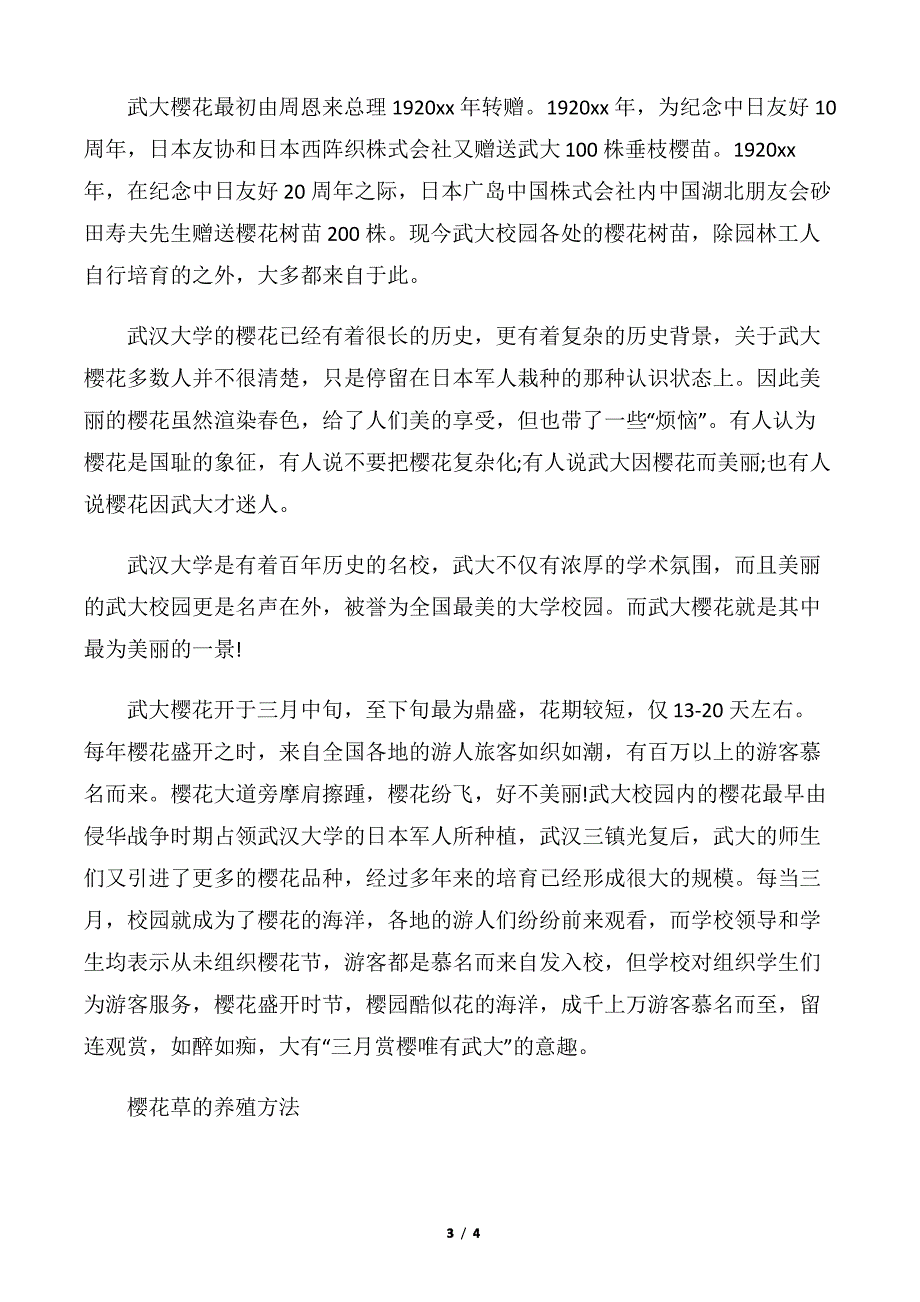 【鲜花礼仪】樱花花语你了解多少呢_第3页