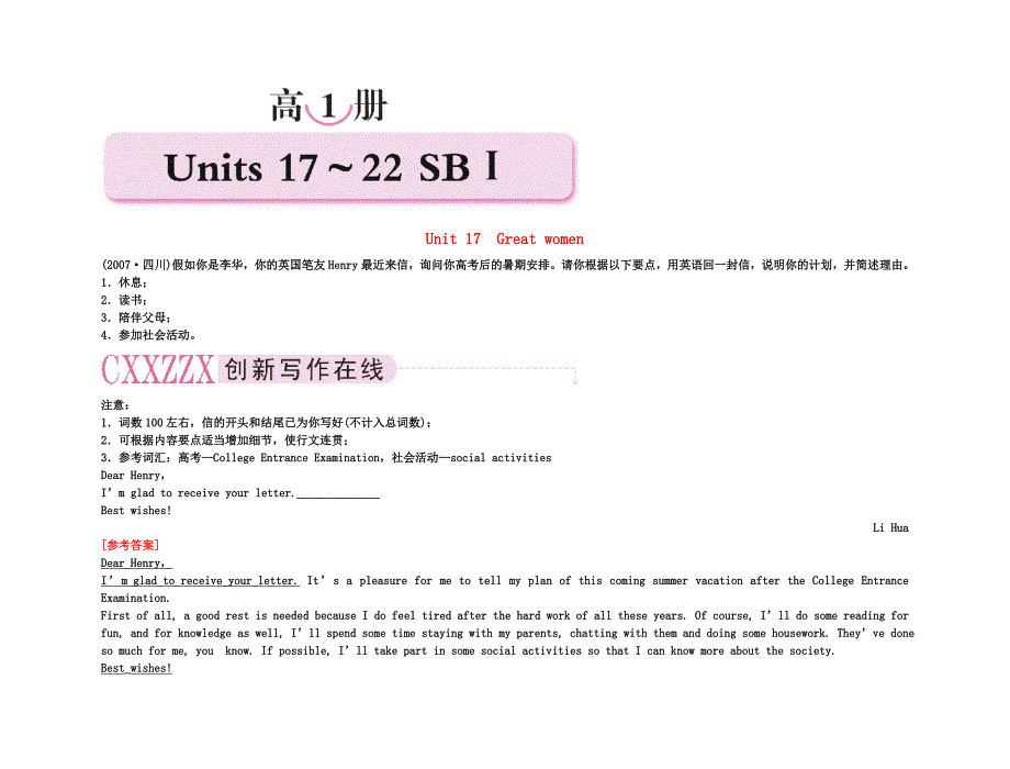 备考2011高考英语高效学习方案 高一册 Unit 17　Great women（精品）新人教版_第1页