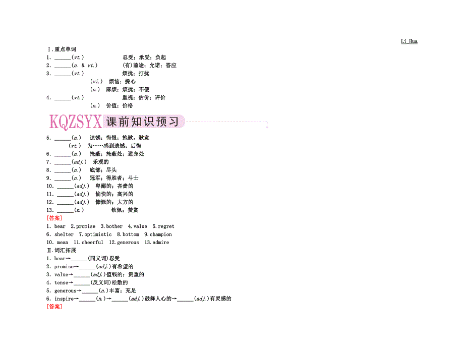 备考2011高考英语高效学习方案 高一册 Unit 17　Great women（精品）新人教版_第2页