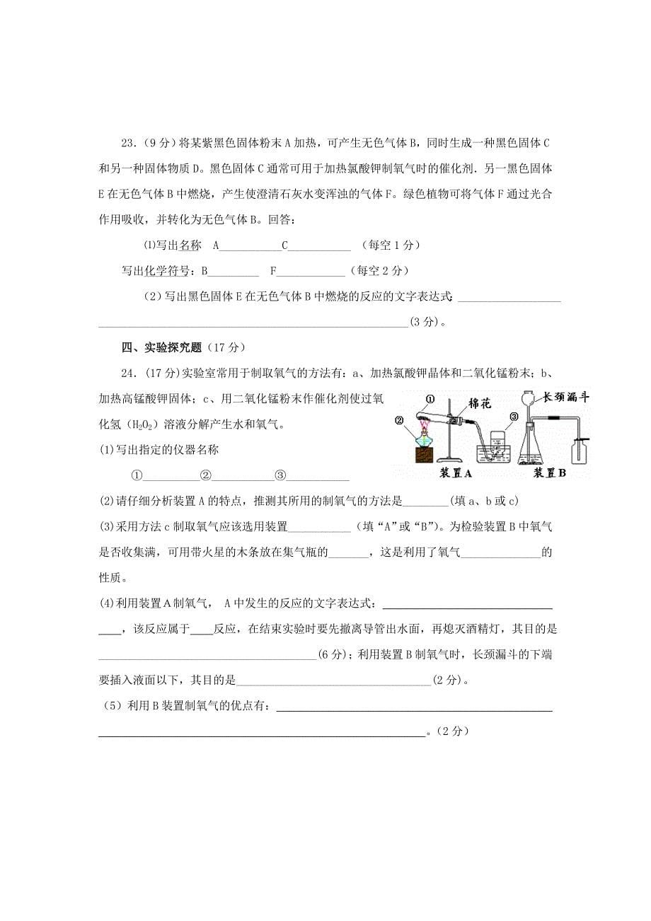 2014-2015学年九年级人教版初中化学第1、2单元检测题_第5页