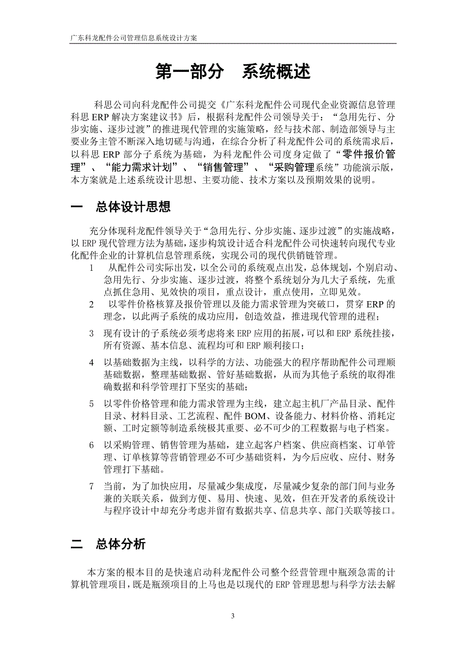 技术管理方案_第4页