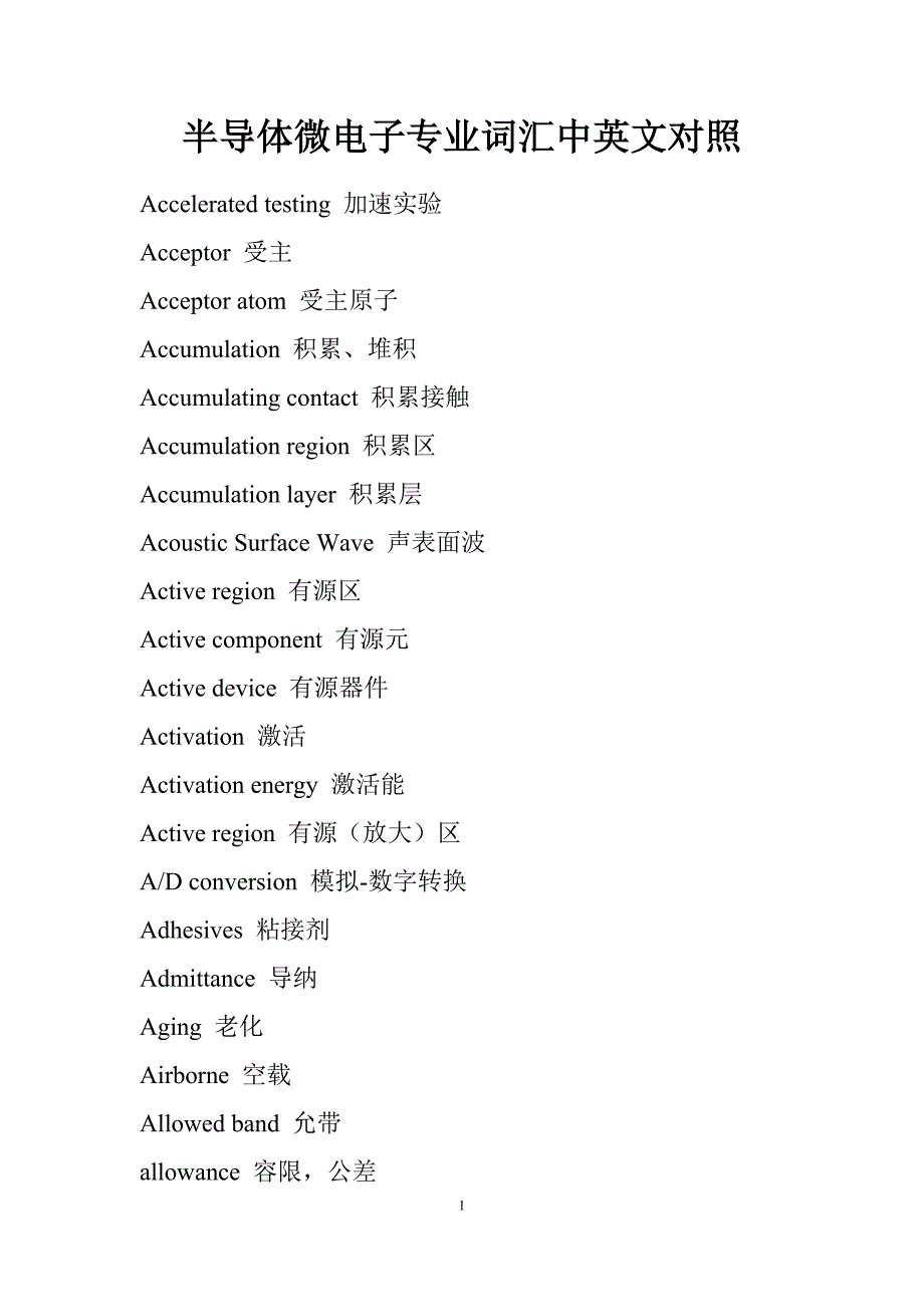 半导体微电子专业词汇中英文对照.doc_第1页