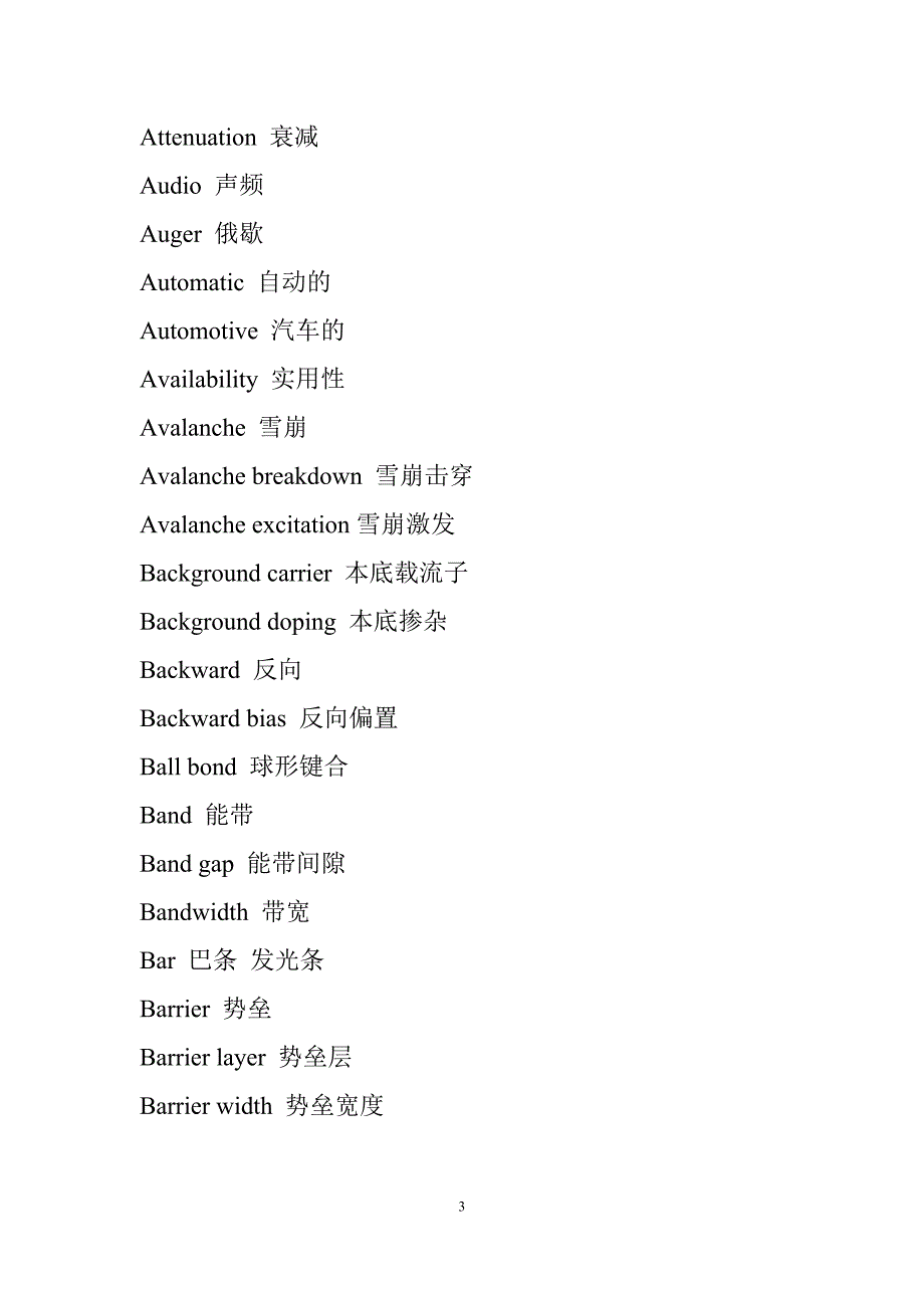 半导体微电子专业词汇中英文对照.doc_第3页