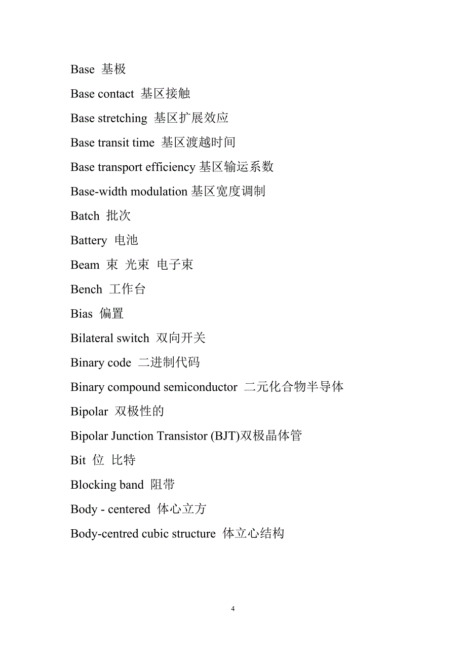 半导体微电子专业词汇中英文对照.doc_第4页