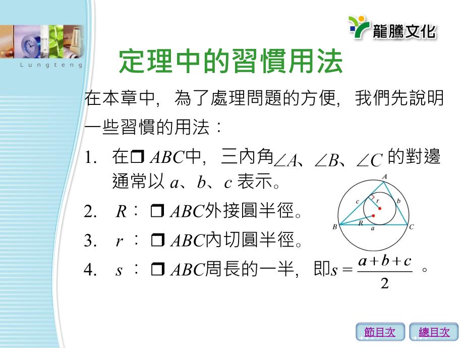 三章节三角解法_第3页