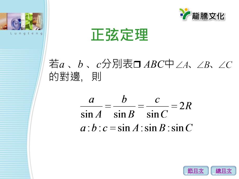 三章节三角解法_第4页