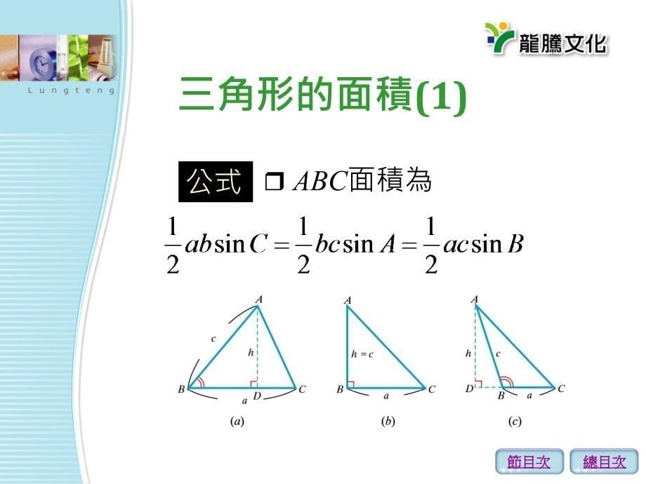 三章节三角解法_第5页