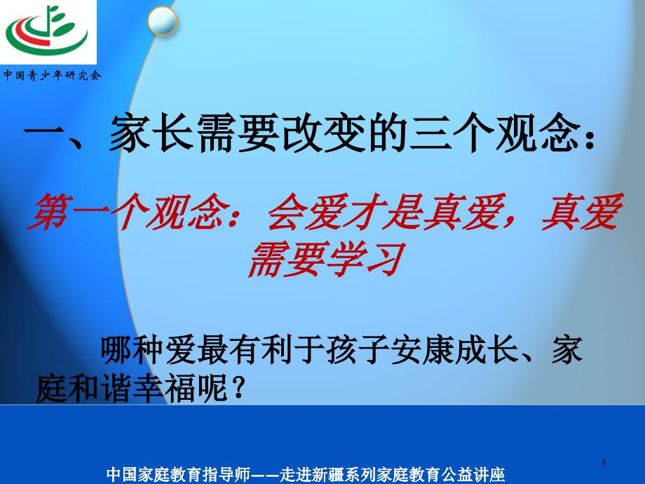 家庭幸福与亲子关系调适_陈秀茹_第4页