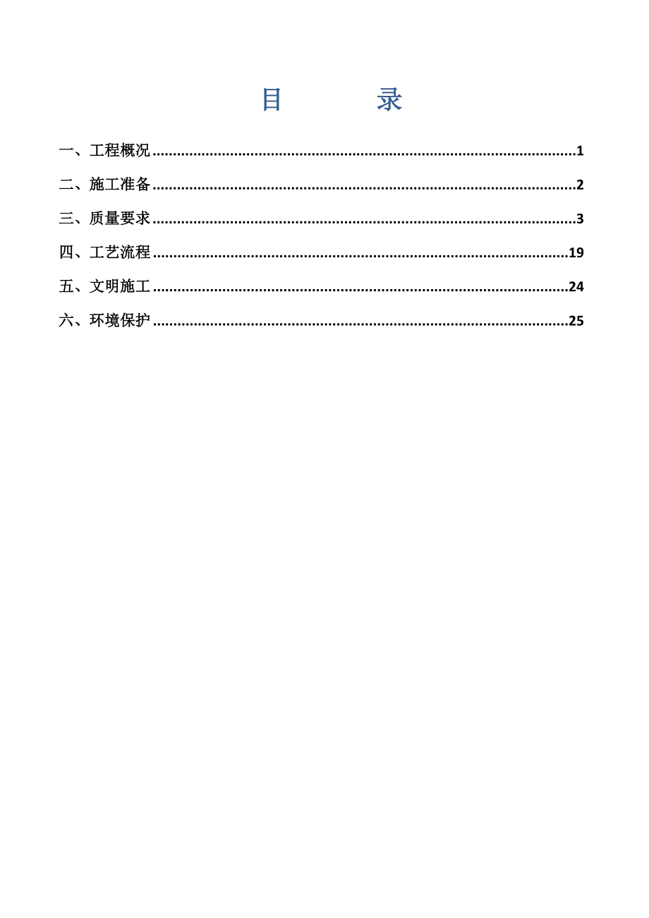 住宅楼通风管道安装工程施工方案#湖北1_第2页