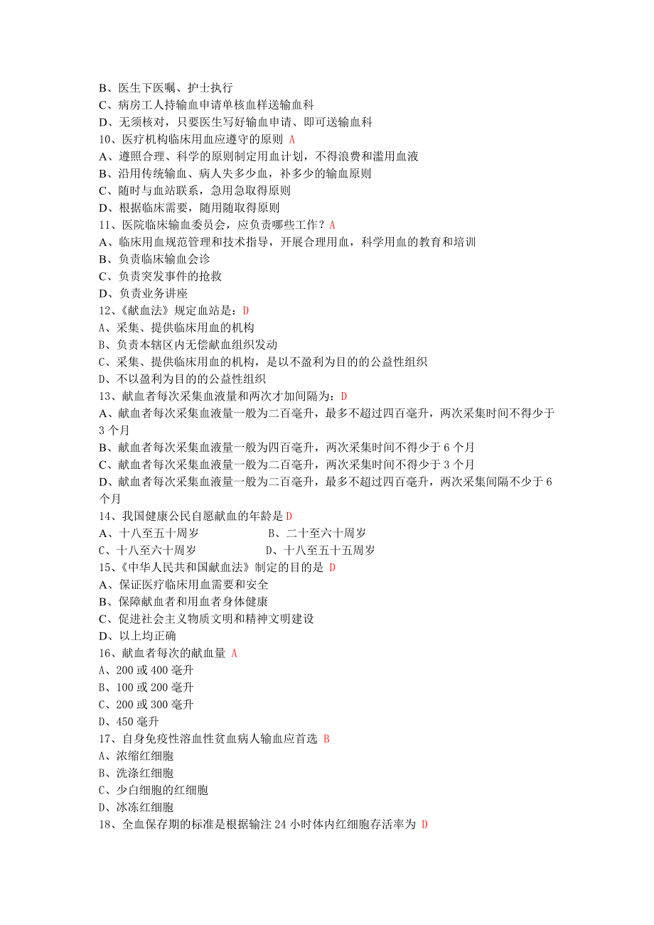 合理输血管理试题带答案_第2页