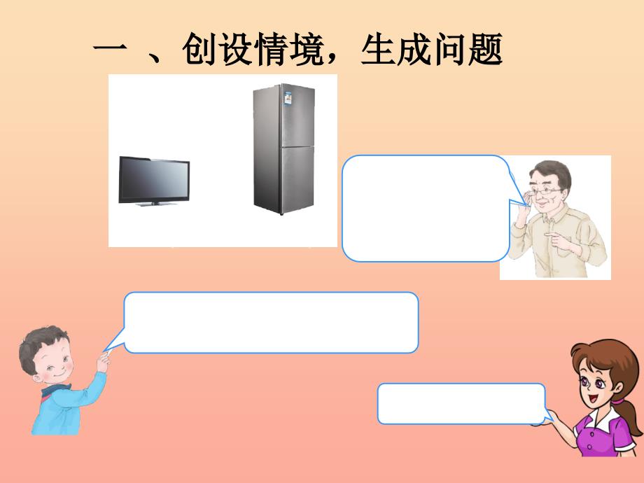 二年级数学下册 5.3 整百、整千数加减法课件 新人教版.ppt_第2页