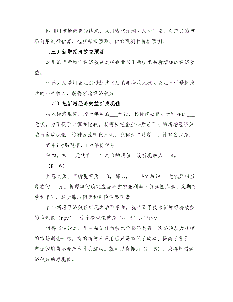 2022年非专利技术项目评估总结_第4页