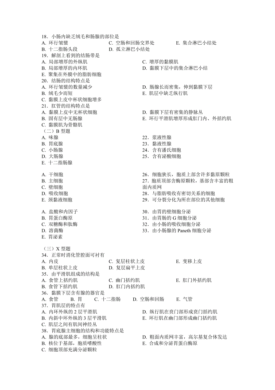 组织与胚胎学复习题：11消化管_第2页