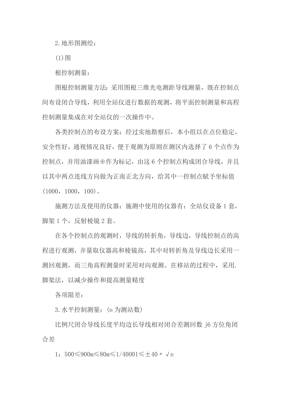 2022年关于测量顶岗实习报告3篇_第4页