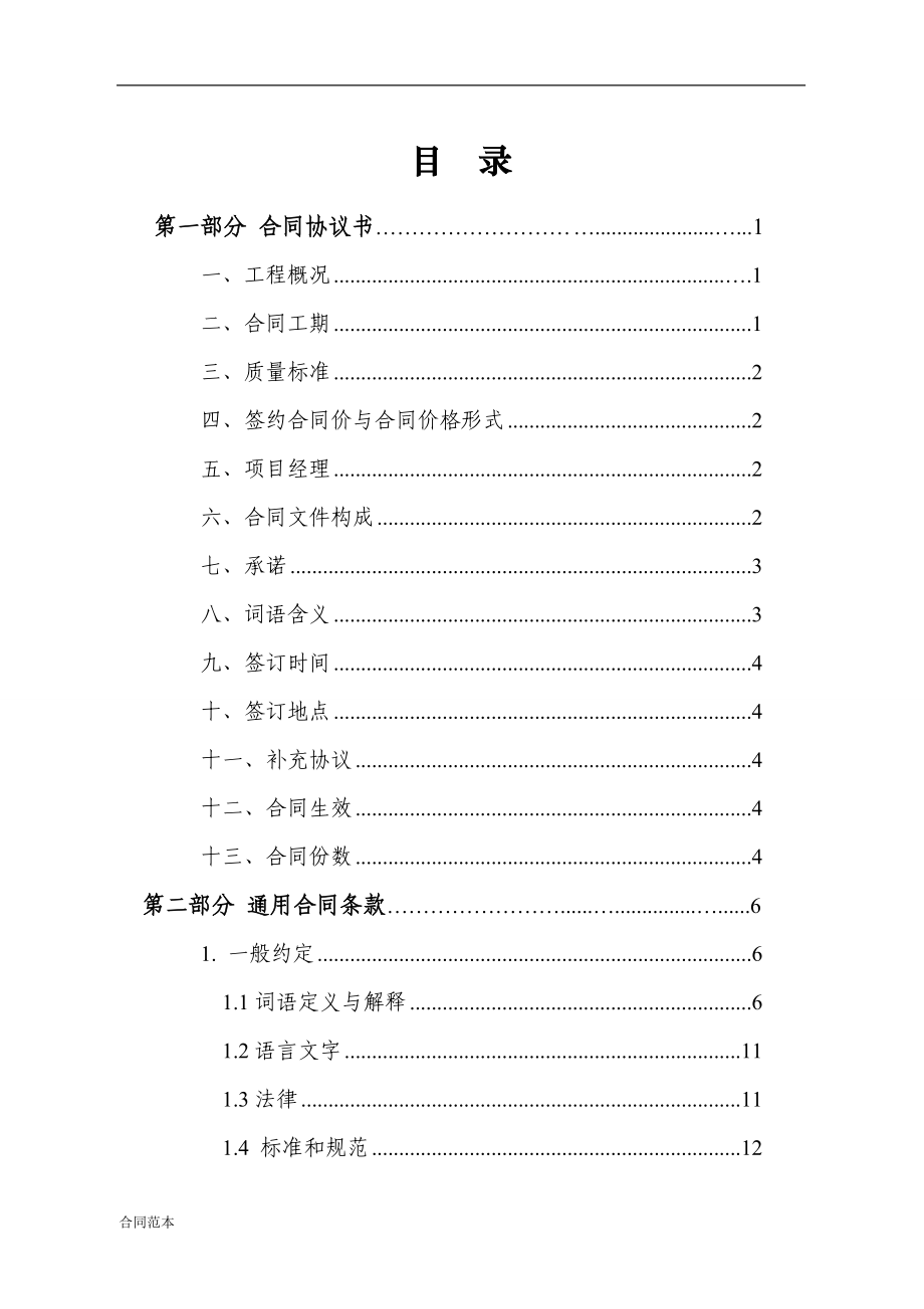 《建设工程施工合同(示范文本)》(GF-2017-0201).doc_第4页