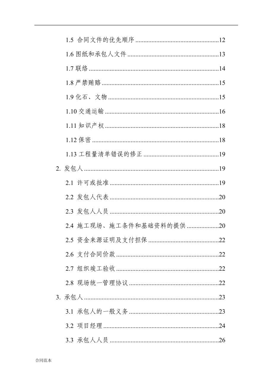 《建设工程施工合同(示范文本)》(GF-2017-0201).doc_第5页