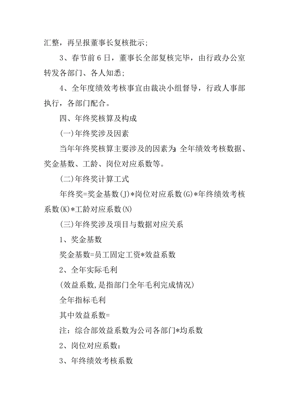 2023年公司年终奖发放制度3篇_第2页