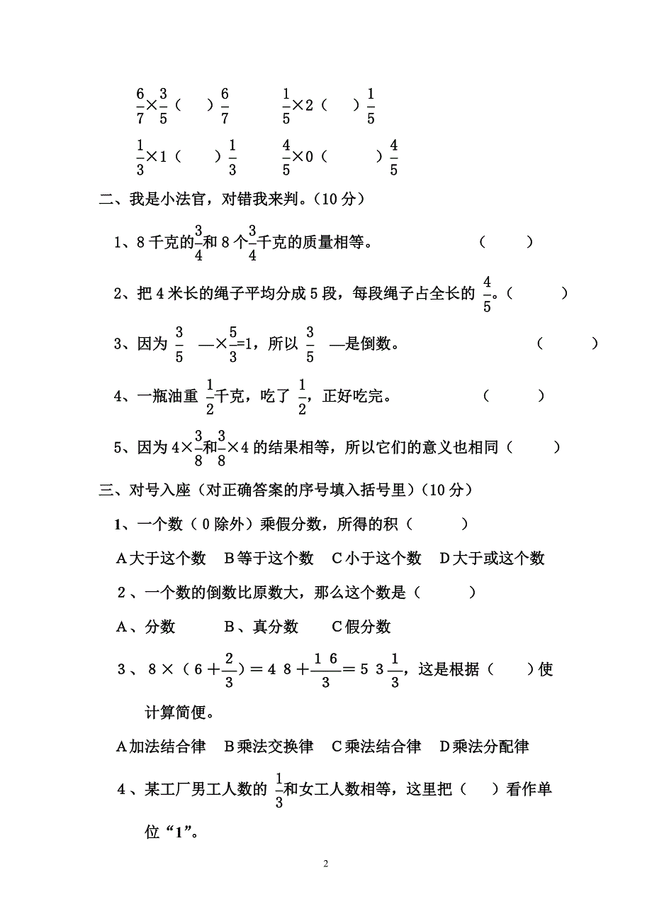 通红甸九月份月考试卷.doc_第2页