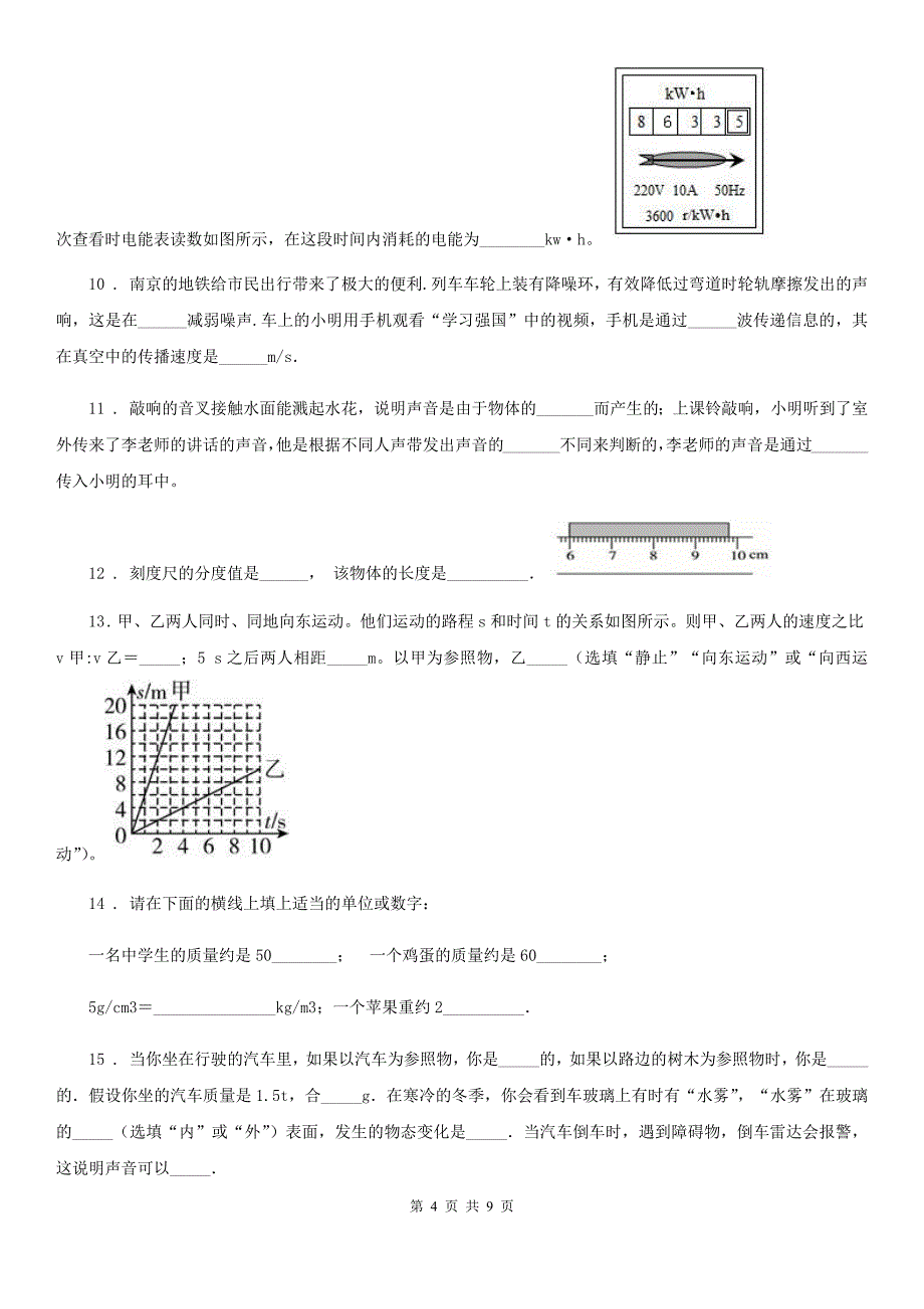 兰州市2020版九年级一模物理试题A卷_第4页