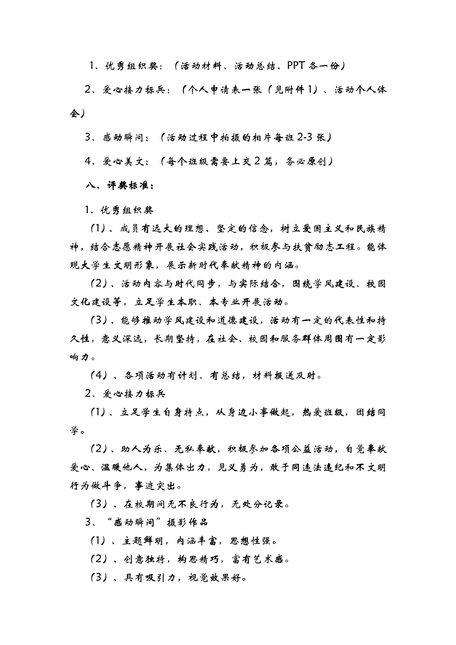 关于开展邕江大学XXXX年携手共与爱同行爱心活动月总策划1doc_第3页