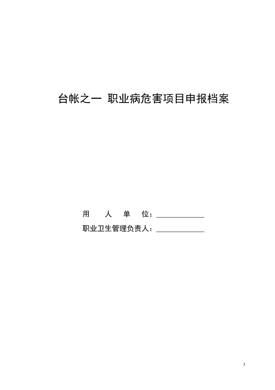 职业卫生制度及台账.doc_第4页