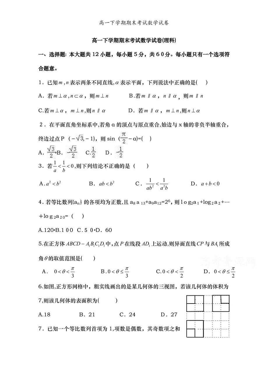 高一下学期期末考试数学试卷_第1页