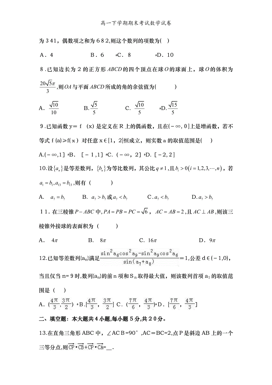 高一下学期期末考试数学试卷_第2页