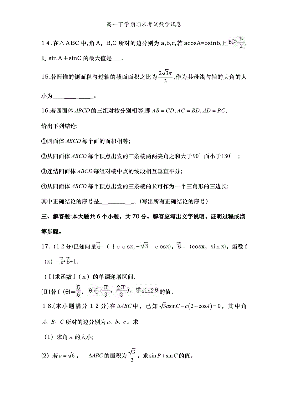 高一下学期期末考试数学试卷_第3页