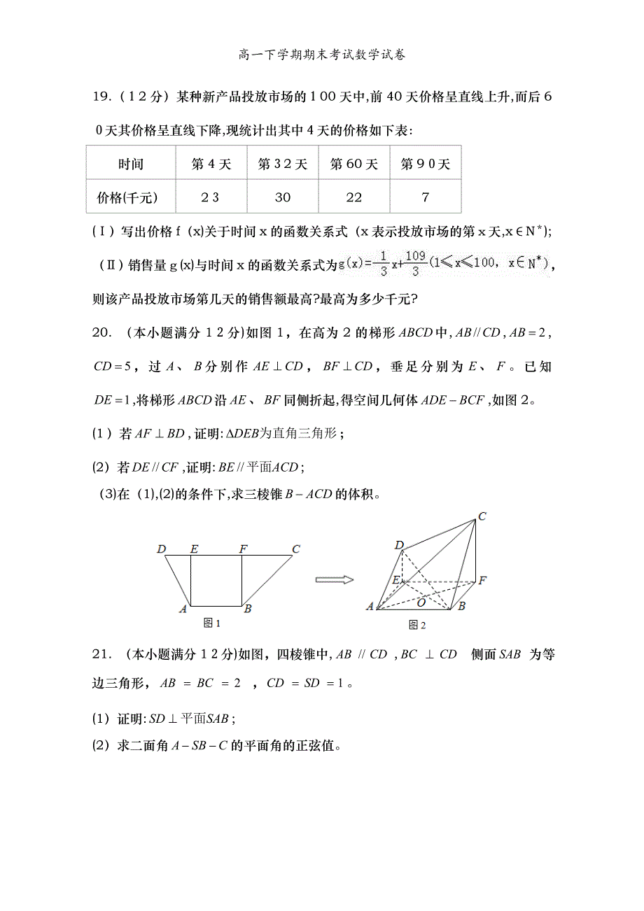 高一下学期期末考试数学试卷_第4页