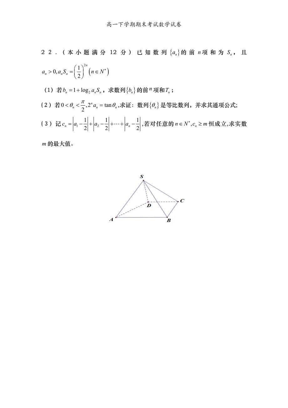 高一下学期期末考试数学试卷_第5页