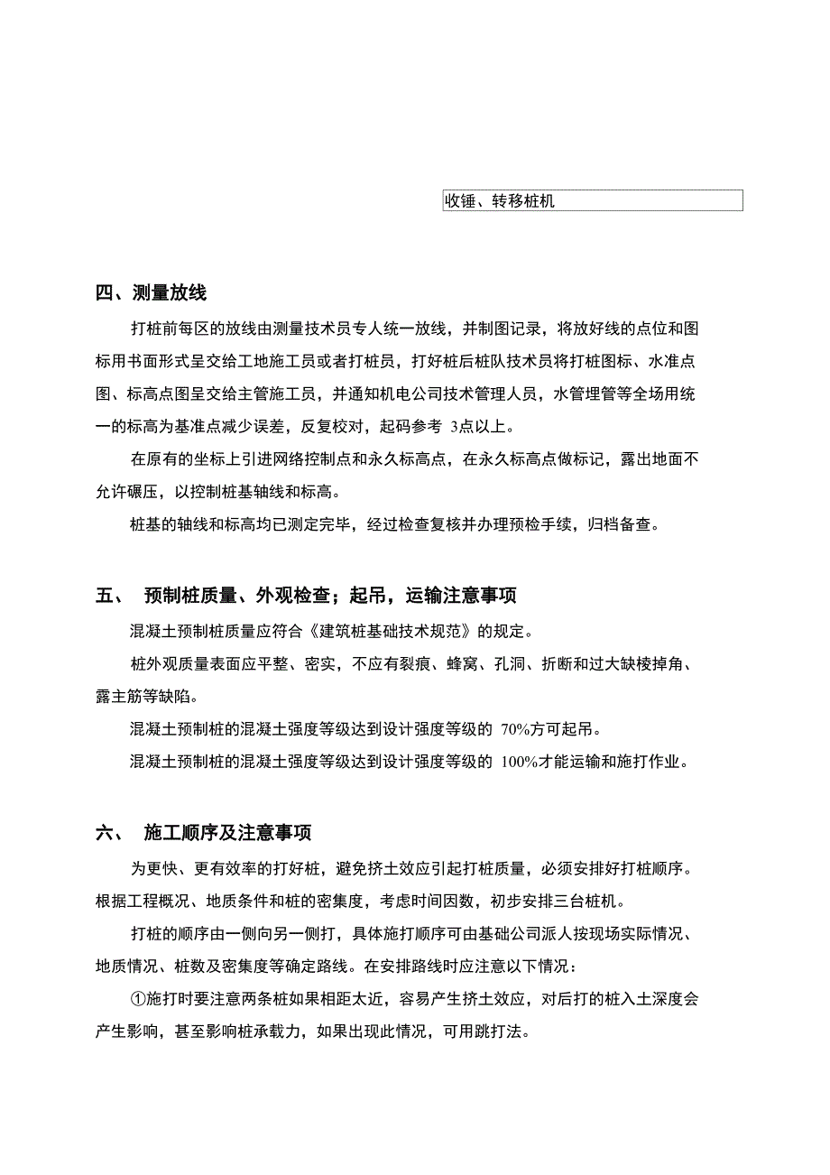 打桩基础施工方案_第4页