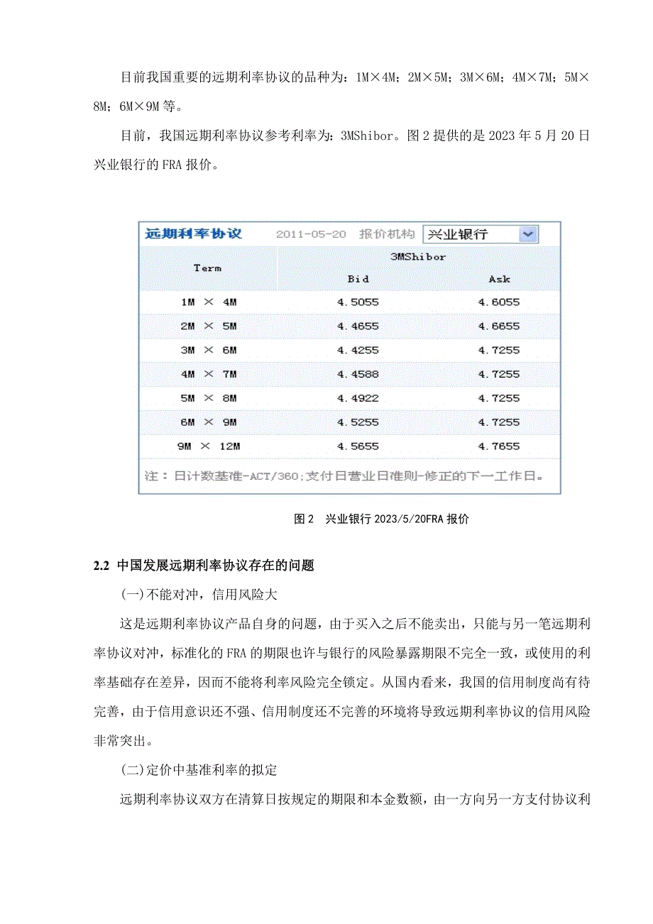 2023年中国的远期利率协议市场的发展路径选择111_第2页