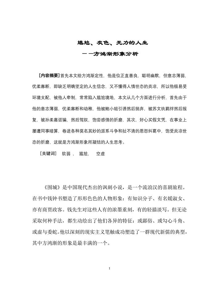 汉语言文学专业本科毕业论文.doc