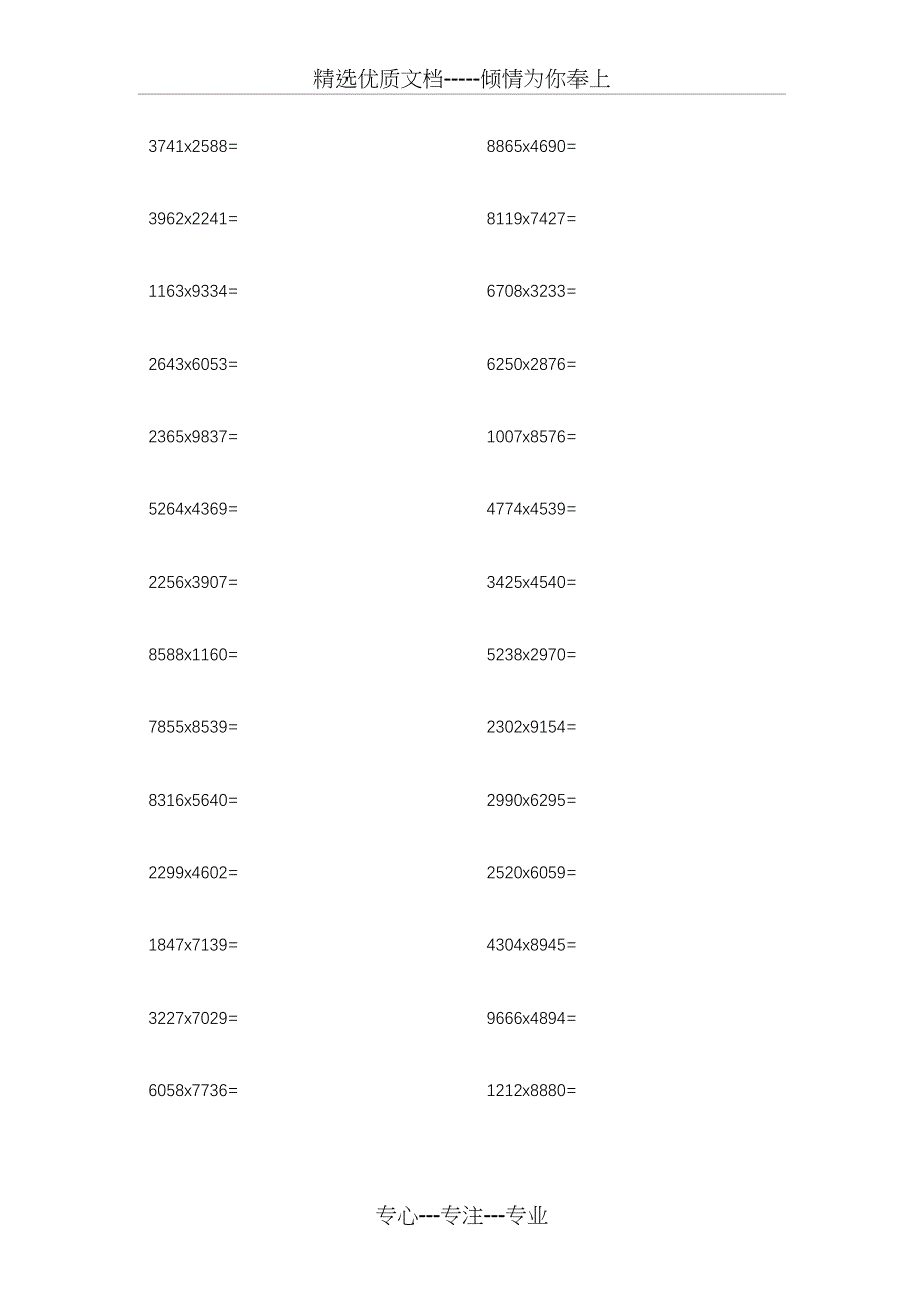 锻炼最强大脑(4位数的乘法练习)(共18页)_第3页