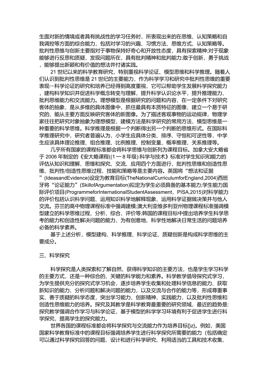 物理学科素养_第2页